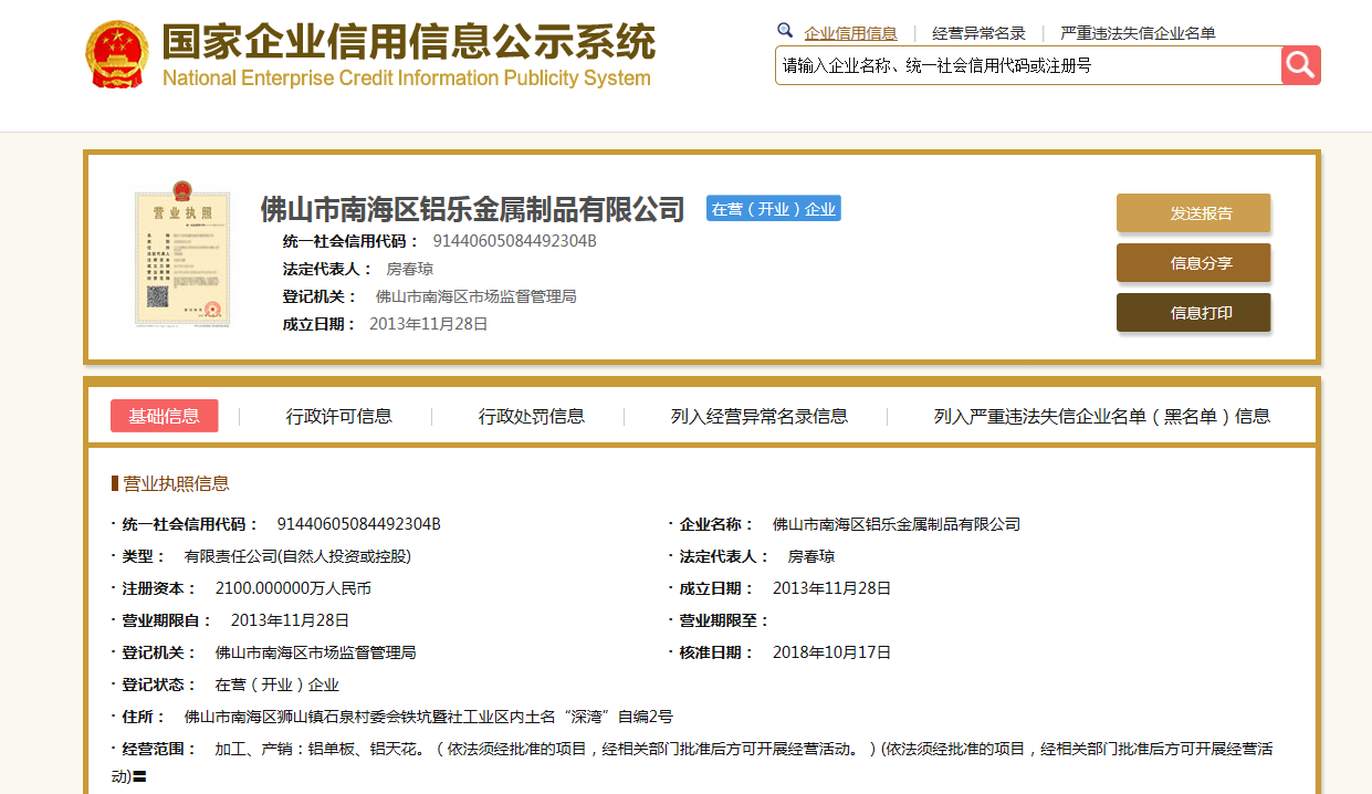 金华信息公示栏